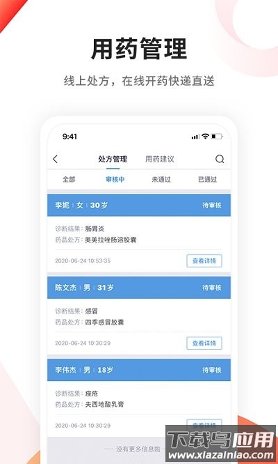 人民医生医生端截图2