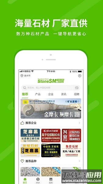 中国石材网软件截图3