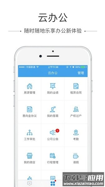 谷粒云办公手机版截图1