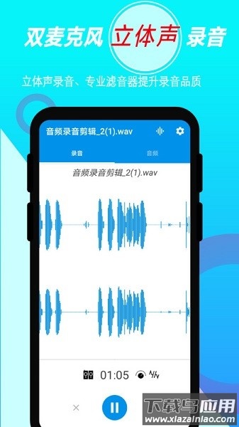 音频录音剪辑软件截图1