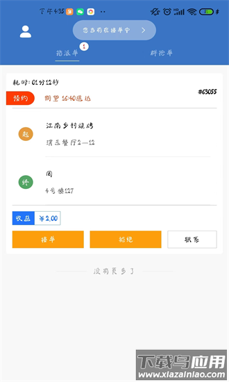 小马配送平台官方版截图4