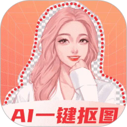 奇幻抠图画笔官方版