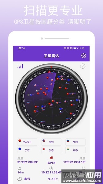 GPS万能工具软件截图1
