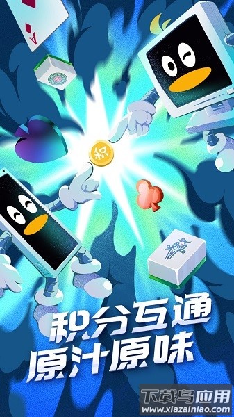 腾讯qq游戏大厅手机版截图1