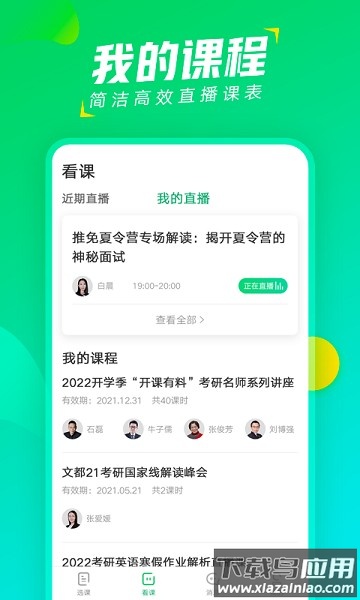 文都直播手机版截图2