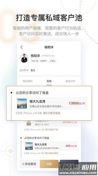 新房云门店软件截图1