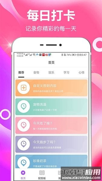 学习打卡app最新版截图1