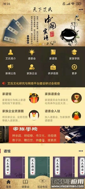 天下艾氏网络平台截图1