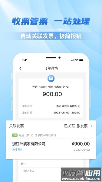 连连财智软件截图1