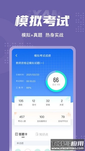 教师资格证考试聚题库大全最新版截图5