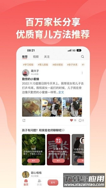 家长小本手机版最新版截图2