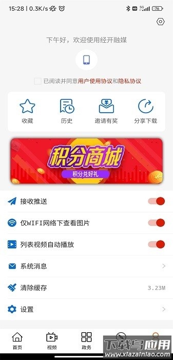 经开融媒客户端截图3