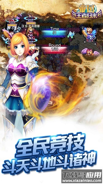 帝国王者归来九游客户端最新版截图3