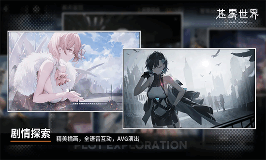 苍雾世界最新版最新版截图4