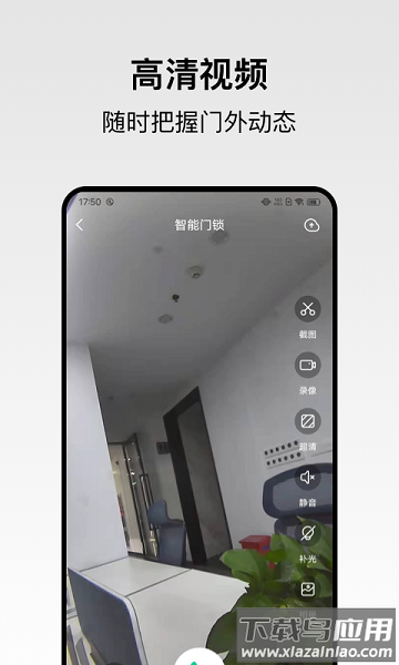 回家开门软件截图3
