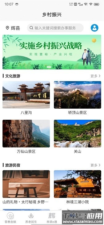 智慧辉县客户端截图1