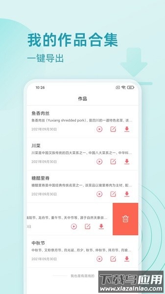 超级配音师软件截图3