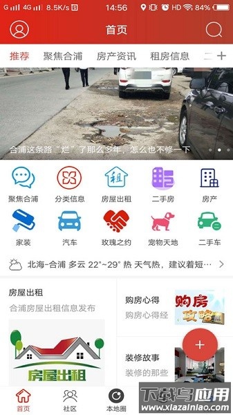 合浦123网客户端截图2