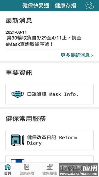 全民健保快易通截图3