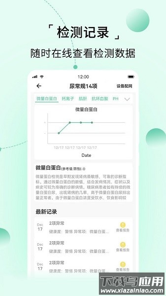 家家诊软件截图3
