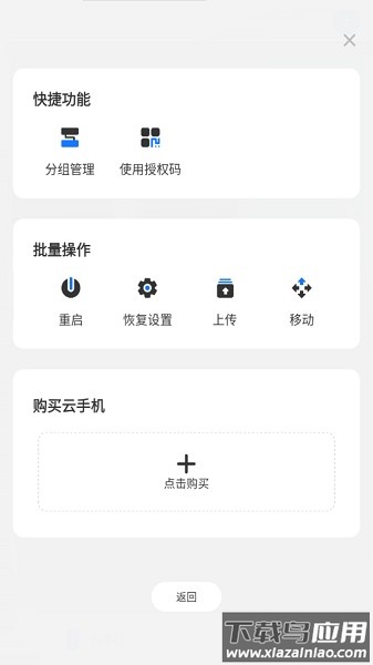 海马云手机官方版截图3