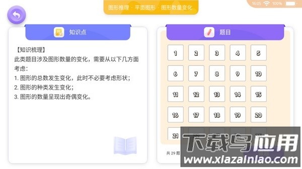 神测千题2024截图4