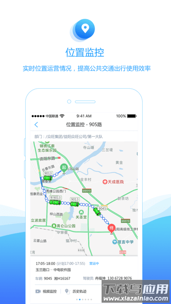 畅行公交app截图2