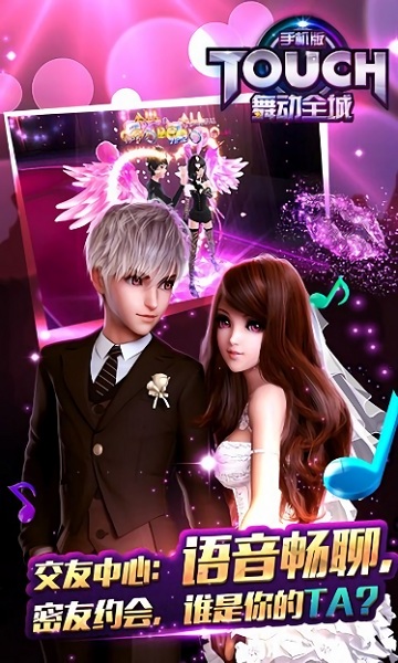 touch舞动全城游戏