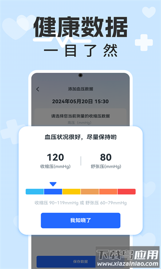 血压血糖计手机版截图1