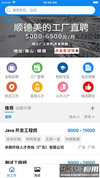 华商环球人才平台截图1