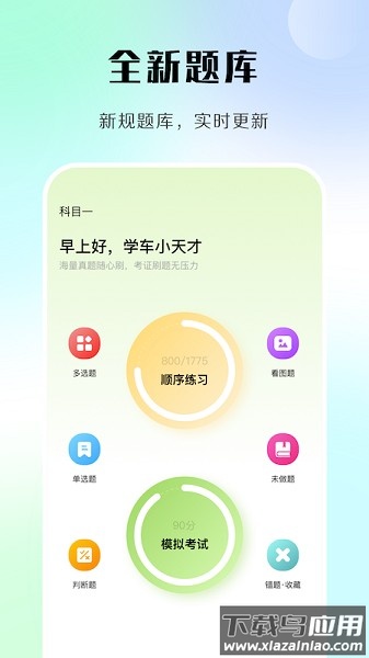 汽车模拟考试app截图3