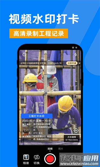 勤工水印相机app截图3