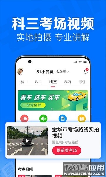 51车驾考软件截图3