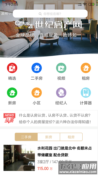 邹平世纪房产网截图3
