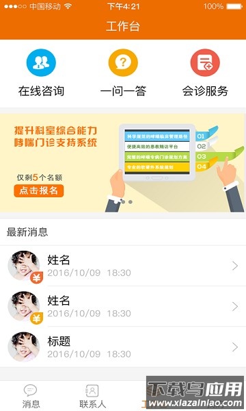 聚鹿康复医生版截图1