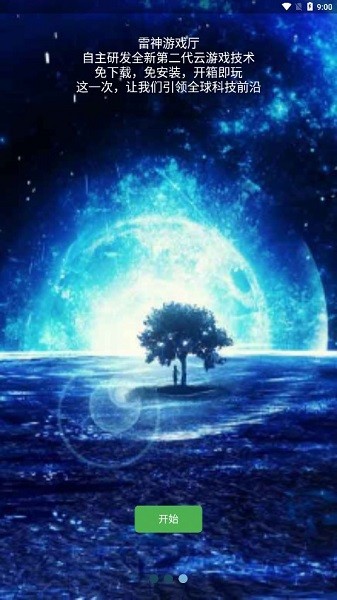 雷神游戏厅最新版最新版截图1