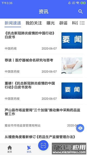 e药云搜最新版截图1