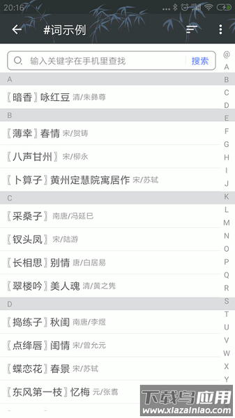 诗词格律检测器最新版截图2