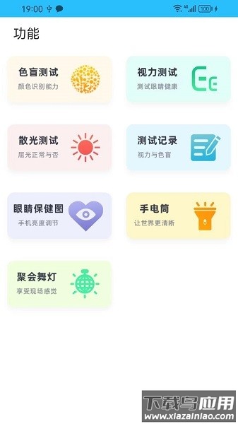 护眼管家手机版最新版截图3