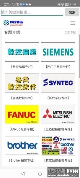 数控驿站官方版截图1