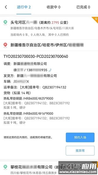 运达宝软件截图1