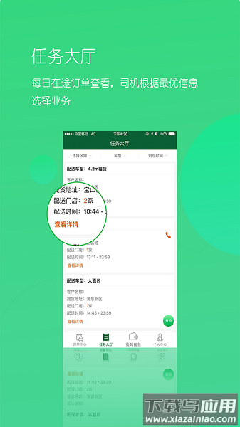 唯捷城配司机端手机版截图1