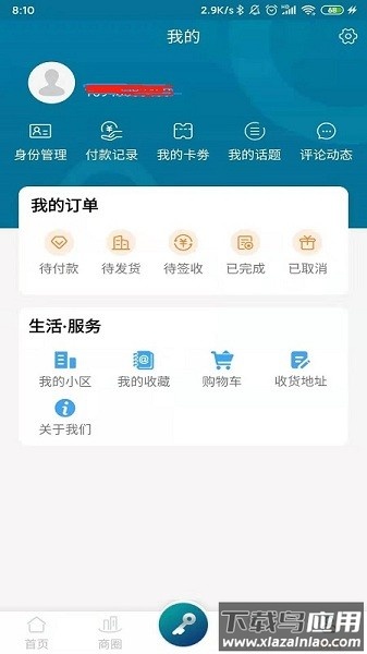 中海云智慧软件最新版截图1