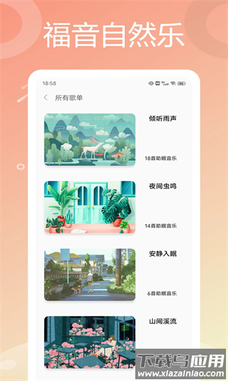 福音诗歌手机客户端(福音轻音乐)截图2