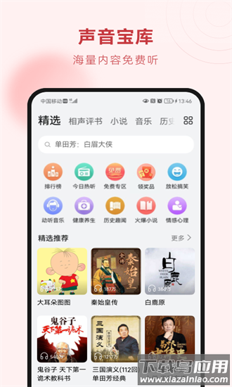 华为收音机最新版2025截图3