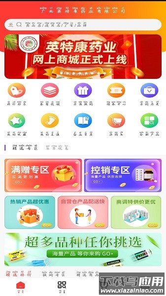 英特康云商城官方版截图4