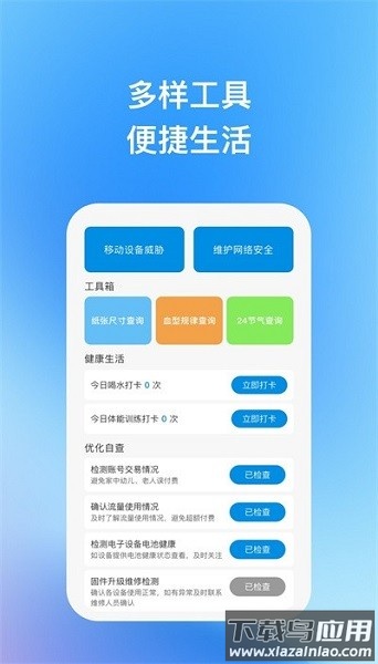天宇优化助手官方版截图3