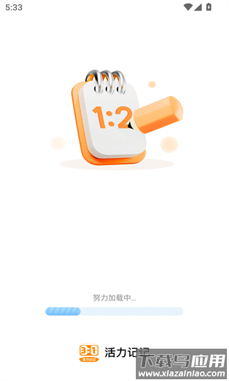 活力记记手机版截图3