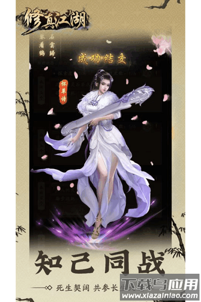 修真江湖九游渠道服最新版截图2