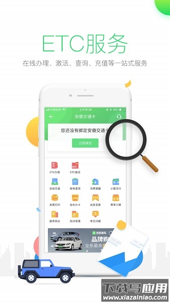 etc出行软件截图2